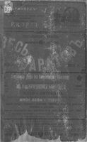 Весь Саратов. Адрес-календарь-указатель на 1912 год