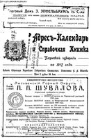 Памятная книжка Пермской губернии на 1917 год