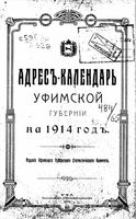 Адрес-календарь Уфимский губернии на 1914 год