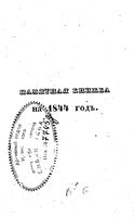 Памятная книжка Владимирской губернии на 1844 год