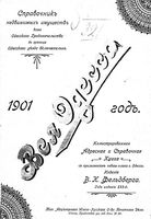 Вся Одесса адресная книга, 1901 год