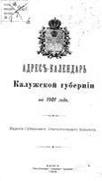 Памятная книжка Калужской губернии на 1901 год