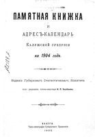 Памятная книжка Калужской губернии на 1904 год