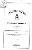 Памятная книжка Олонецкой губернии на 1906 год