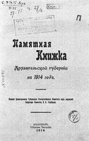 Справочная книжка Архангельской губернии на 1914 год