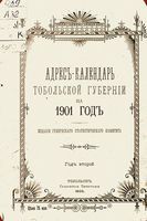 Памятная книжка Тобольской губернии на 1901 год