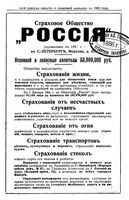 Вся область Войска Донского на 1905 год