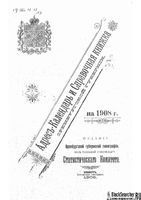 Адрес-Календарь и памятная книжка Оренбургской губернии на 1908 год