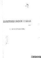 Справочная книжка Оренбургской губернии 1870 год