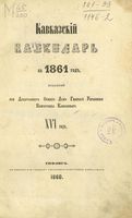 Кавказский календарь на 1861 год
