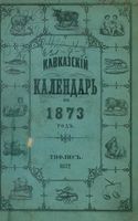 Кавказский календарь на 1873 год