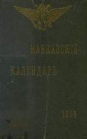 Кавказский календарь на 1916 год