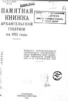 Памятная книжка Архангельской губернии на 1915 год