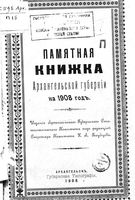 Памятная книжка Архангельской губернии на 1908 год