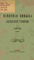 Памятная книжка Калишской губернии на 1872 год
