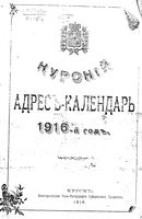Адрес-календарь Курской губернии за 1916 год