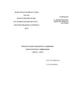 Указатель видов документов, содержащих генеалогическую информацию (XVI в. - 1917 г.)