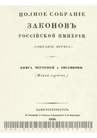 Книга чертежей  и рисунков. Планы городов. 1859 год