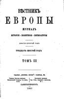 Вестник Европы, 1901 год, Том 3