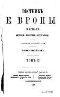 Вестник Европы, 1908 год, Том 2