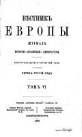 Вестник Европы, 1908 год, Том 6