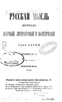 Русская мысль, 1884 КНИГА I