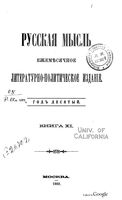 Русская мысль, 1889 КНИГА XI