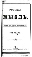 Русская мысль, 1903 КНИГА II