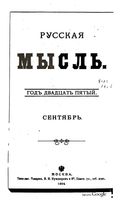 Русская мысль, 1904 КНИГА IX