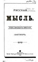 Русская мысль, 1905 КНИГА X