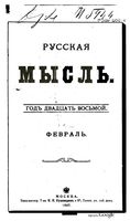 Русская мысль, 1907 КНИГА II