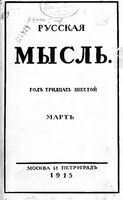 Русская мысль, 1915 КНИГА III