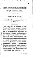 Отечественные записки, 1826 год, Номер