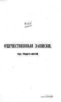 Отечественные записки, 1874 год, Номер 214 Июль