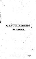 Отечественные записки, 1876 год, Номер 226 Июнь