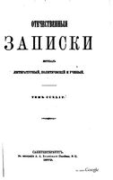 Отечественные записки, 1879 год, Номер 244