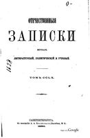 Отечественные записки, 1882 год, Номер 1 Январь