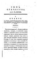 Сын отечества, 1813 год, Часть 8