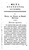 Сын отечества, 1813 год, Часть 9