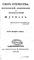 Сын отечества, 1816 год, Часть 28