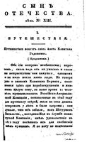 Сын отечества, 1820 год, Часть 61-62