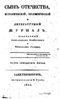 Сын отечества, 1822 год, Часть 75