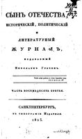 Сын отечества, 1823 год, Часть 83