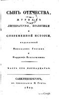 Сын отечества, 1827 год, Часть 115-116