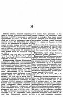 Русский биографический словарь. Том 11. Ибак - Ключарев