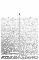Русский биографический словарь. Том 32. Яблоновский - Фомин