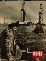 Огонёк 1950 год, № 17(1194) (Apr 23, 1950)
