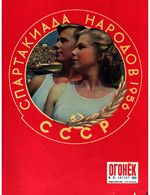 Огонёк 1956 год, № 32(1521) (Aug 5, 1956)