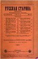 1872. Русская старина. Том 005. вып.1-6