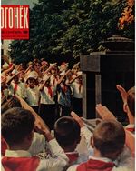 Огонёк 1966 год, № 37(2046) (Sep 11, 1966)